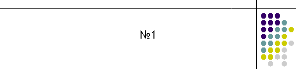 №1