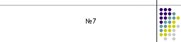 №7